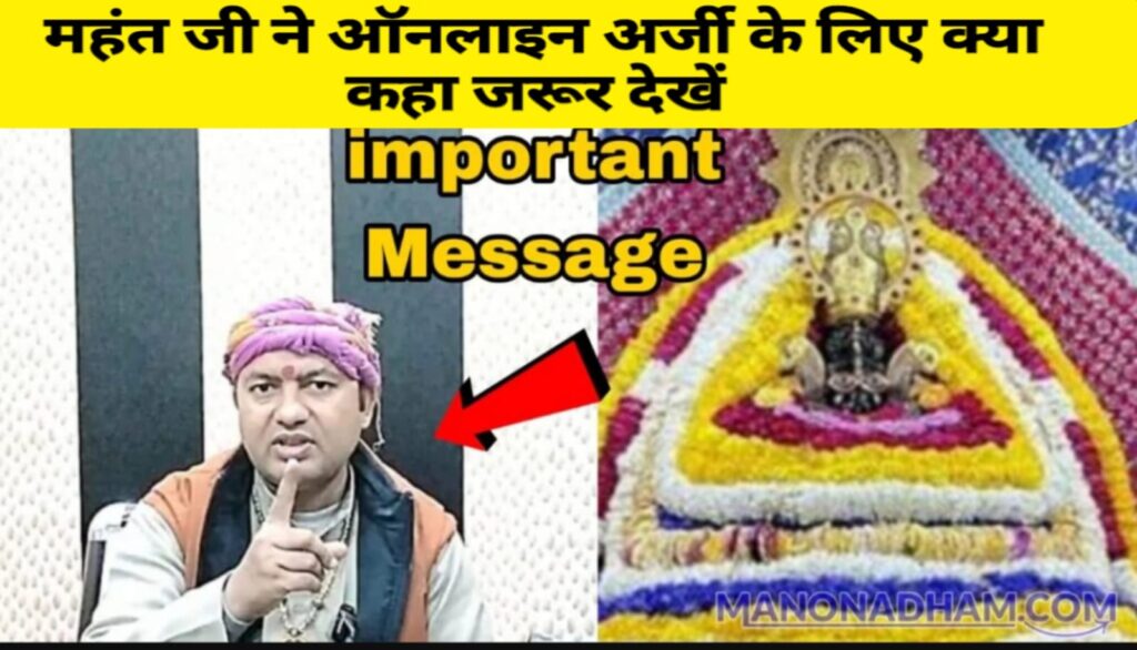 Manona Dham Arji Form