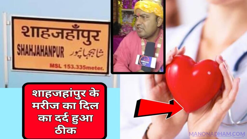 Manona Dham Se Heart Mareej Hua Theek