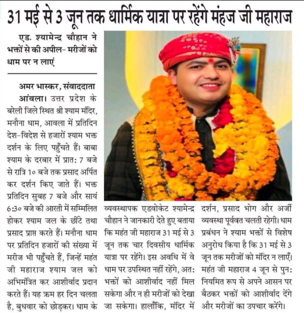 Manona Dham Closed 31 may to 3 June
